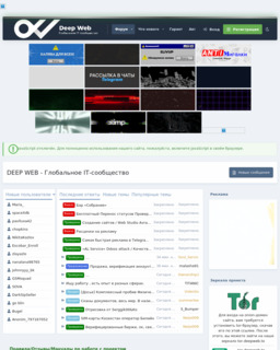 DEEP WEB - Глобальное IT-сообщество